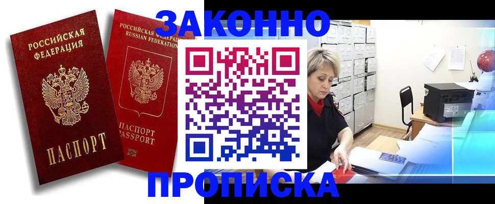 регистрация в Волоколамске