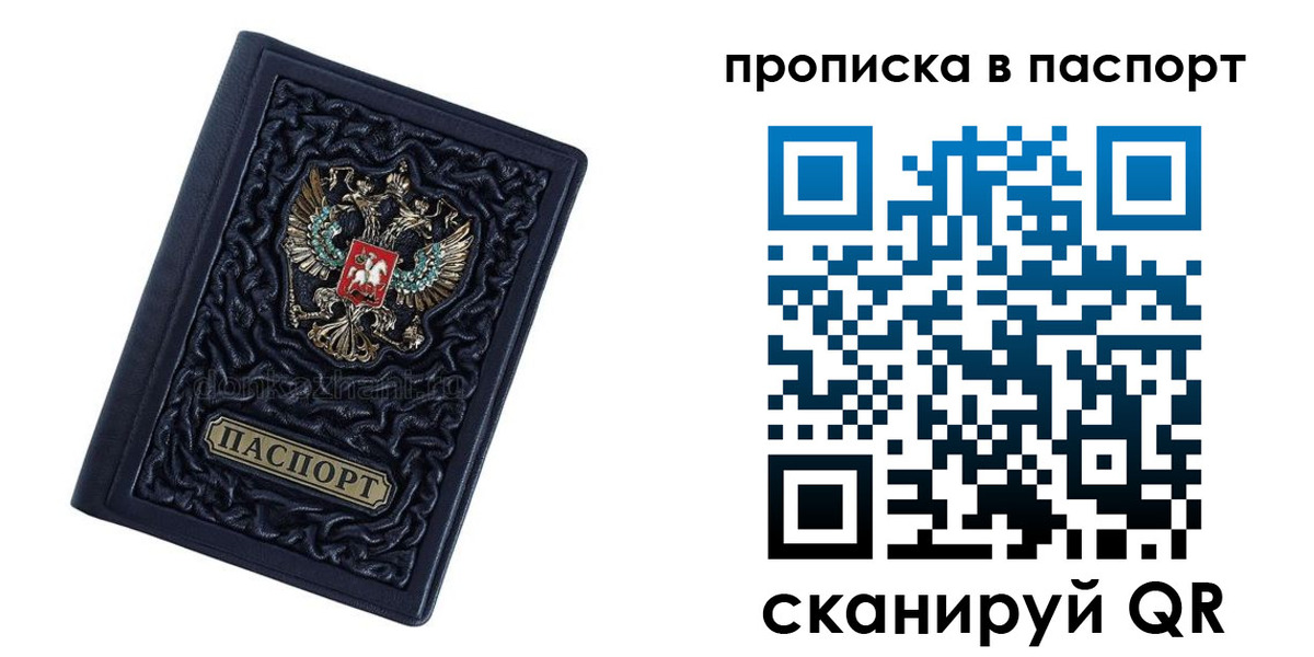 прописка для работы в Волоколамске
