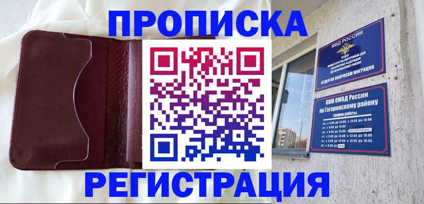 временная регистрация законно в Волоколамске