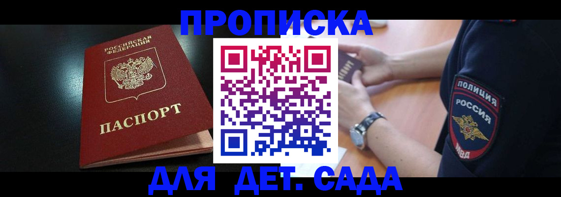прописка паспорт в Волоколамске
