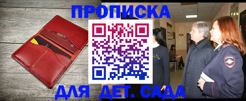 прописка законно в Волоколамске