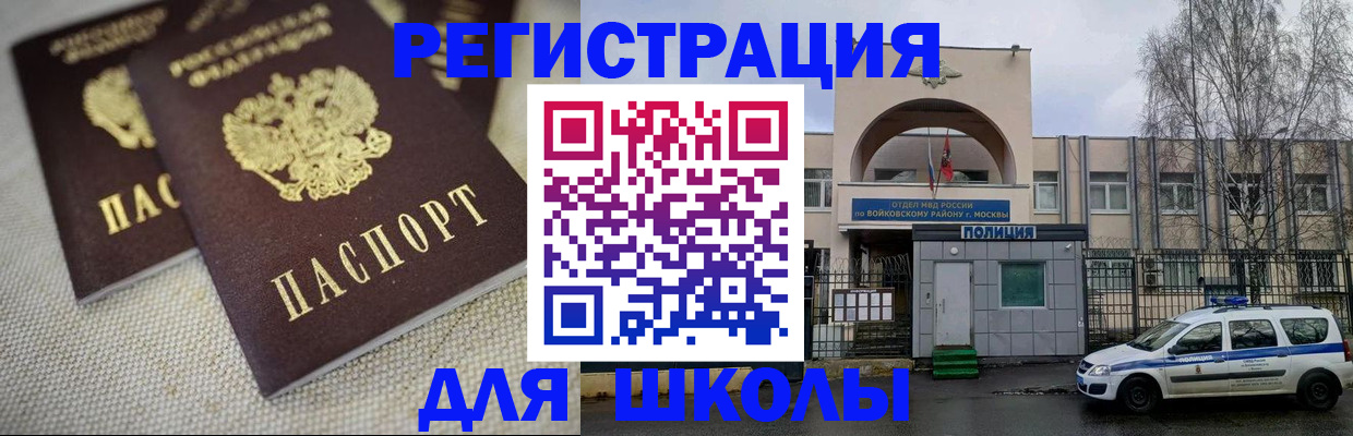 временная регистрация для всех в Волоколамске