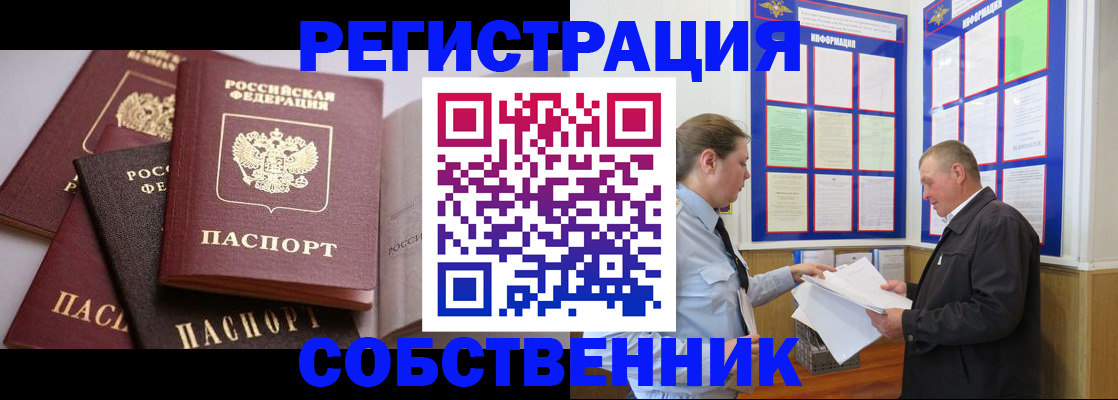 прописка в Волоколамске