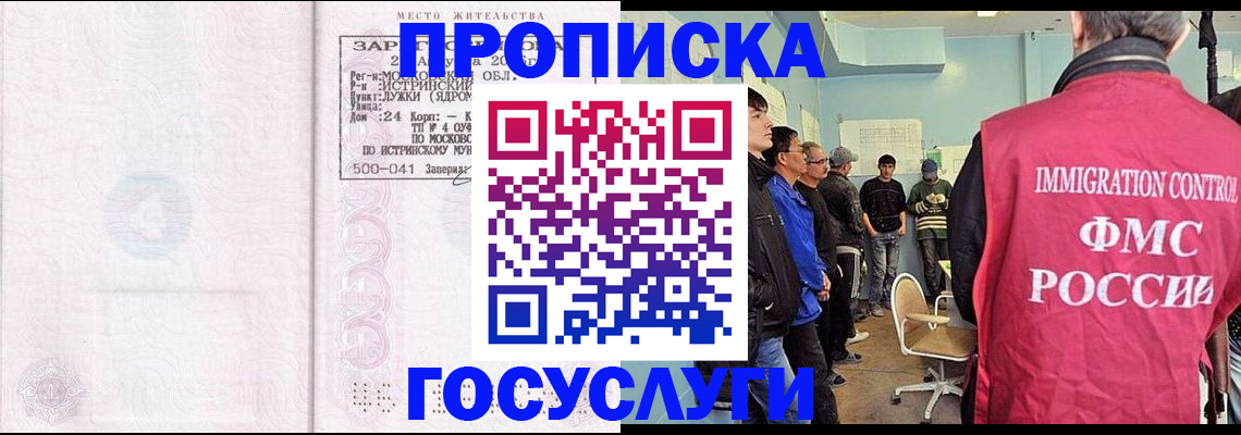 временная регистрация в квартире в Волоколамске
