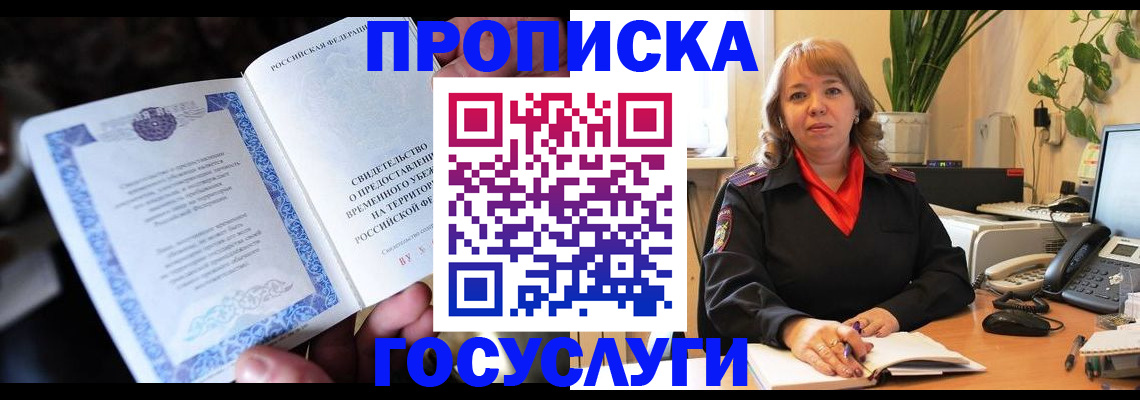 временная регистрация в Волоколамске