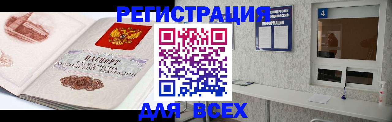 прописка от собственника в Волоколамске